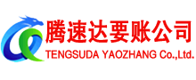 当阳收账公司